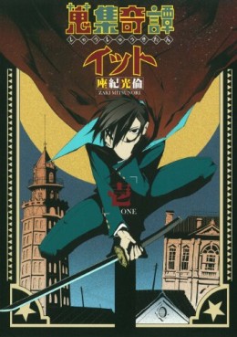 Manga - Manhwa - Shûshû kitan itto jp Vol.1