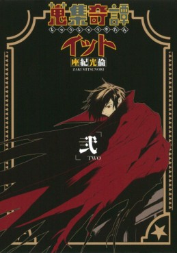 Manga - Manhwa - Shûshû kitan itto jp Vol.2