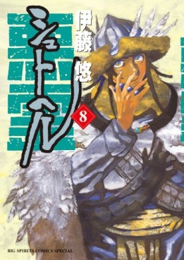 Manga - Manhwa - Shut Hell jp Vol.8
