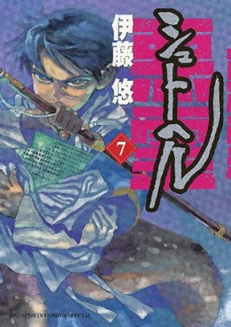 Manga - Manhwa - Shut Hell jp Vol.7