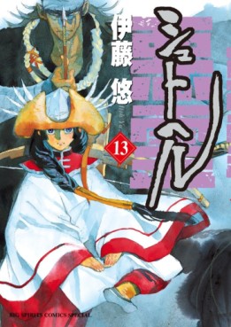 Manga - Manhwa - Shut Hell jp Vol.13