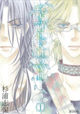 Manga - Manhwa - Shûten Unknow jp Vol.1