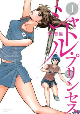 Manga - Manhwa - Shuttle princesse jp Vol.1