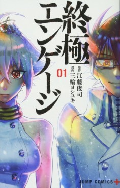 Manga - Manhwa - Shûkyoku Engage jp Vol.1
