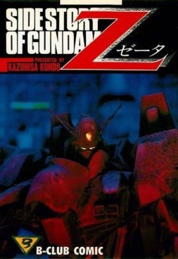 Manga - Manhwa - Side Story of Gundam Z jp Vol.0