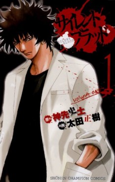 Manga - Manhwa - Silent Blood jp Vol.1