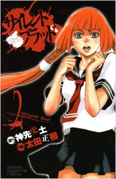 Manga - Manhwa - Silent Blood jp Vol.2