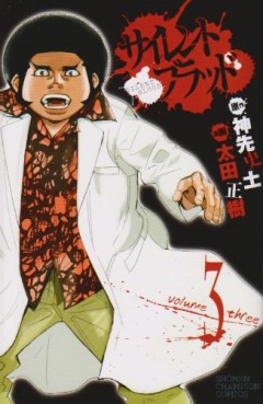 Manga - Manhwa - Silent Blood jp Vol.3