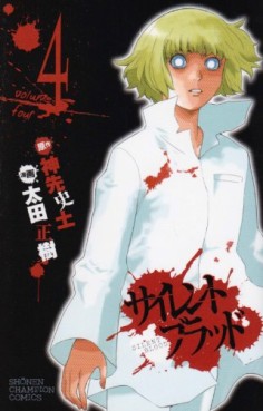 Manga - Manhwa - Silent Blood jp Vol.4