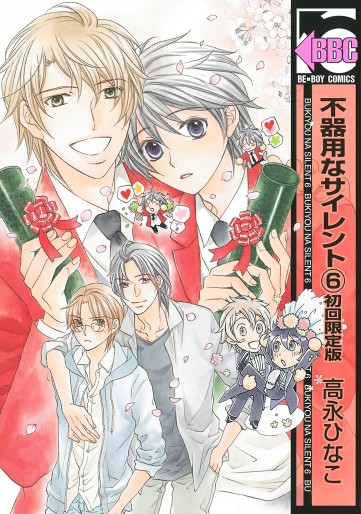 Manga - Manhwa - Bukiyô na Silent jp Vol.6