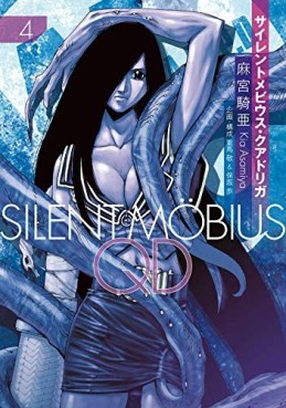Manga - Manhwa - Silent Mobius Qd jp Vol.4