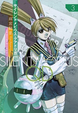 Manga - Manhwa - Silent Mobius Qd jp Vol.3