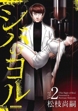 Manga - Manhwa - Siva no Yoru jp Vol.2