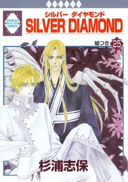 Manga - Manhwa - Silver Diamond jp Vol.25