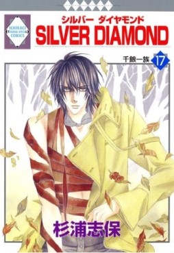 Manga - Manhwa - Silver Diamond jp Vol.17