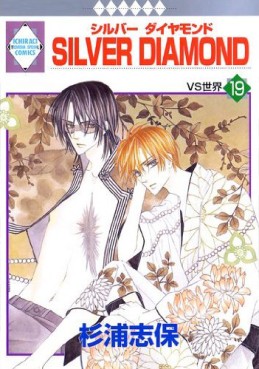 Manga - Manhwa - Silver Diamond jp Vol.19