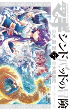 Manga - Manhwa - Sinbad no Bôken jp Vol.2