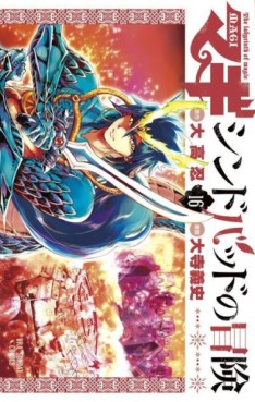 Manga - Manhwa - Sinbad no Bôken jp Vol.16