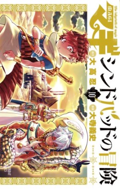 Manga - Manhwa - Sinbad no Bôken jp Vol.10