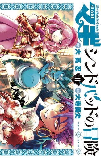 Manga - Manhwa - Sinbad no Bôken jp Vol.11