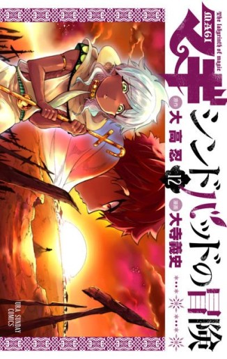 Manga - Manhwa - Sinbad no Bôken jp Vol.12