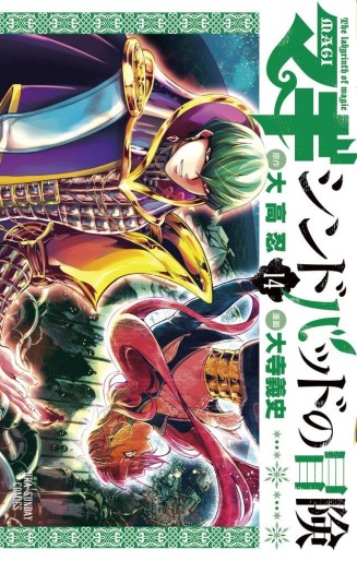 Manga - Manhwa - Sinbad no Bôken jp Vol.14