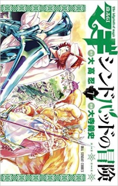 Manga - Manhwa - Sinbad no Bôken jp Vol.7