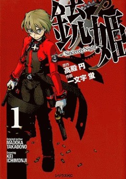 Manga - Manhwa - Jûhime - Sincerely Night jp Vol.1