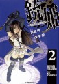 Manga - Manhwa - Jûhime - Sincerely Night jp Vol.2