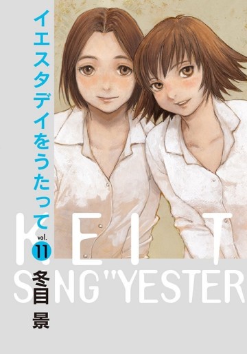 Manga - Manhwa - Yesterday wo Utatte jp Vol.11