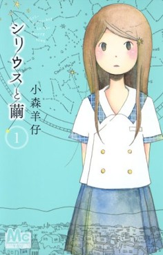 Manga - Manhwa - Sirius to Mayu jp Vol.1