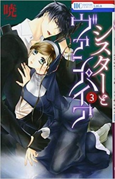 Manga - Manhwa - Sister to Vampire jp Vol.3