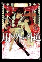 Manga - Manhwa - Gekka no Hazure Gedou jp Vol.4