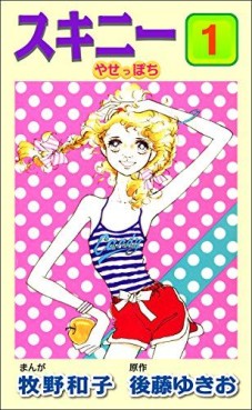 Manga - Manhwa - Skinny - Yaseppo Chi jp Vol.1