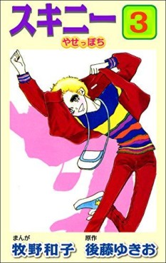 Manga - Manhwa - Skinny - Yaseppo Chi jp Vol.3