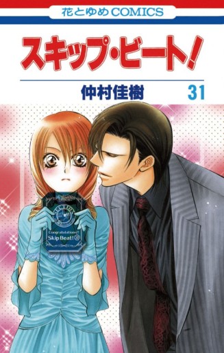 Manga - Manhwa - Skip Beat! jp Vol.31