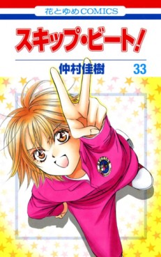 Manga - Skip Beat! jp Vol.33