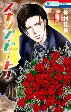 Manga - Manhwa - Skip Beat! jp Vol.41