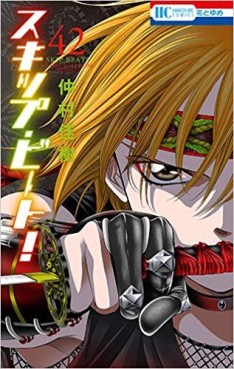Manga - Manhwa - Skip Beat! jp Vol.42