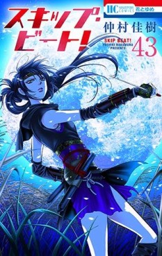 Manga - Manhwa - Skip Beat! jp Vol.43