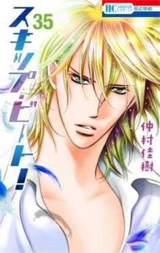 Manga - Manhwa - Skip Beat! jp Vol.35