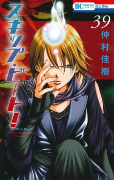 Manga - Manhwa - Skip Beat! jp Vol.39