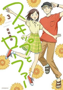 Manga - Manhwa - Skip to Loafer jp Vol.3