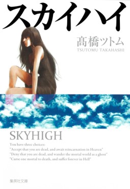 Manga - Manhwa - Sky High - Bunko jp Vol.0