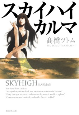 Manga - Manhwa - Sky High - Karma - Bunko jp Vol.0