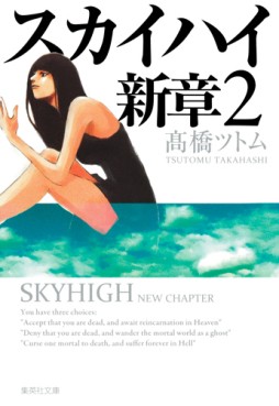 Manga - Manhwa - Sky High - Shinshô - Bunko jp Vol.2