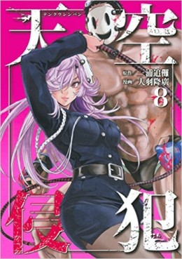 Manga - Manhwa - Tenkû shinpan jp Vol.8