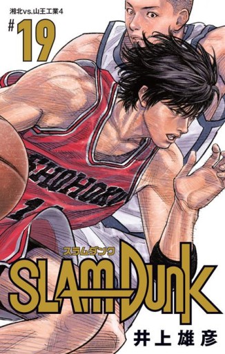 Manga - Manhwa - Slam Dunk - Nouvelle édition jp Vol.19