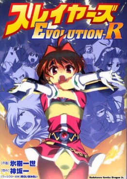 Manga - Manhwa - Slayers Evolution-R jp