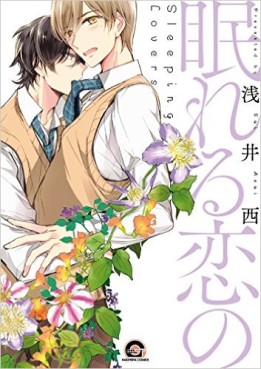 Manga - Manhwa - Nemureru Koi no jp